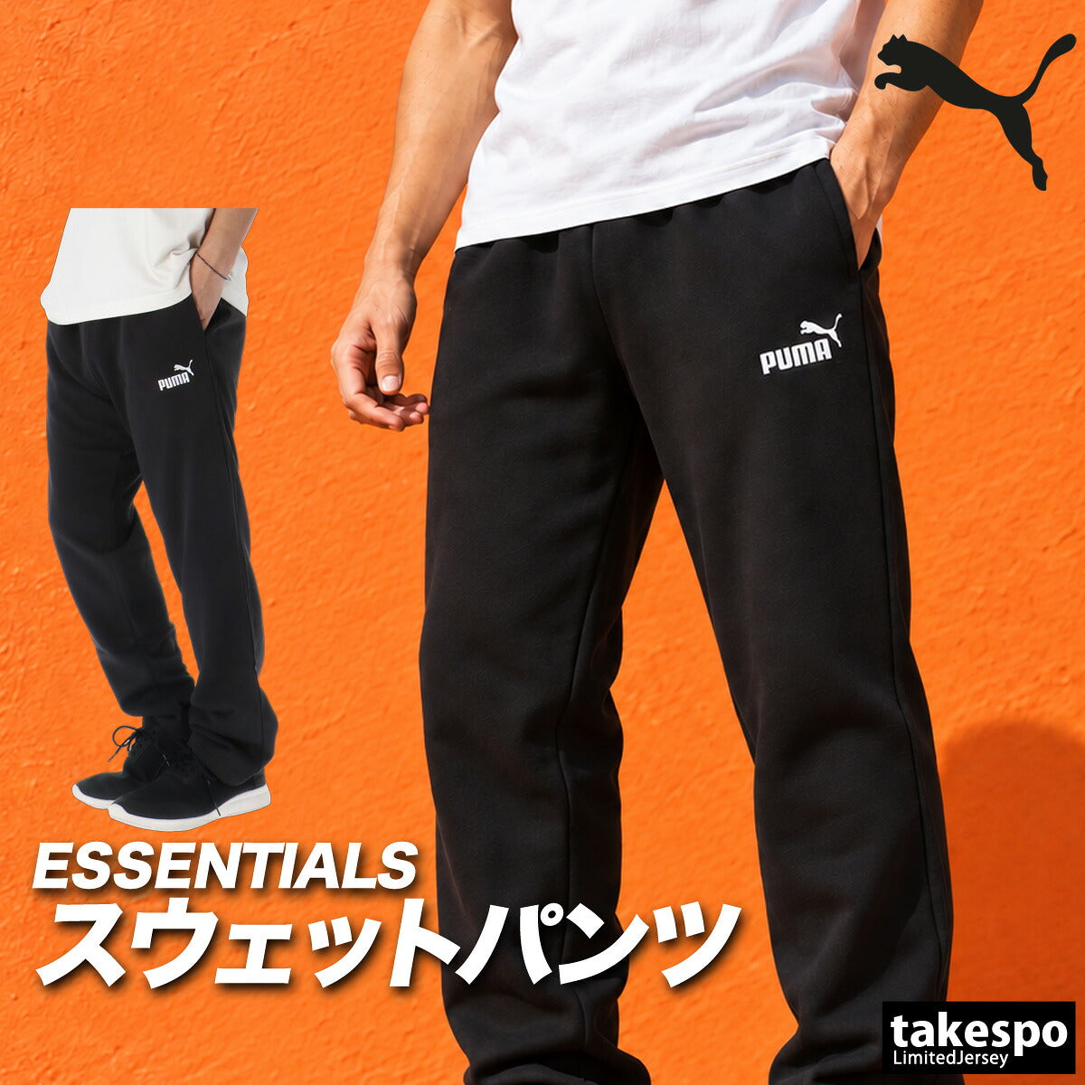 ジャージ 下 メンズ プーマ ロングパンツ スウェットパンツ エッセンシャルズ ESS スウェット スエット 裏毛 ワンポイント シンプル 黒 ブランド PUMA 687556 ブラック ネイビー 大きいサイズ 有
