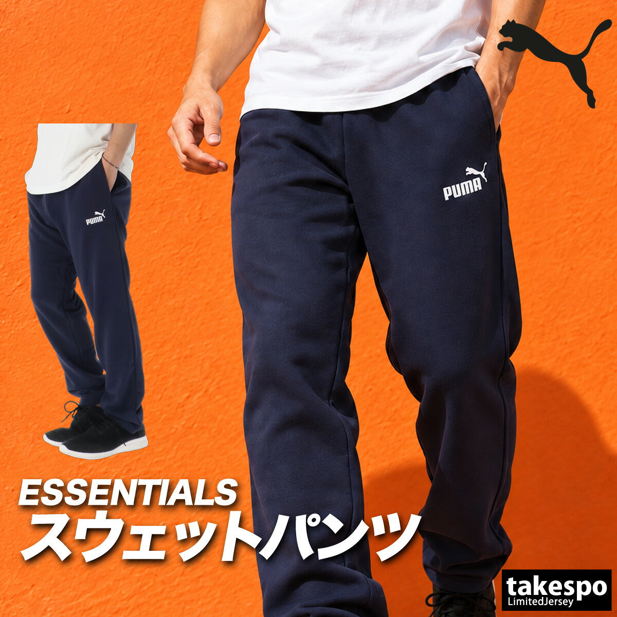ジャージ 下 メンズ プーマ ロングパンツ スウェットパンツ エッセンシャルズ ESS スウェット スエット 裏毛 ワンポイント シンプル 黒 ブランド PUMA 687556 ブラック ネイビー 大きいサイズ 有