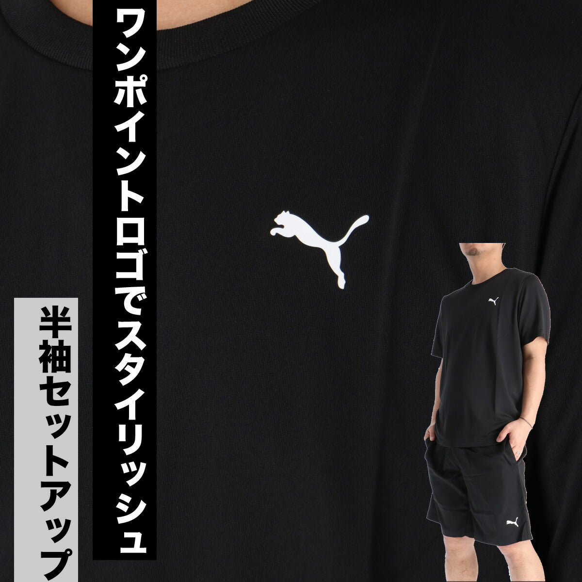 プーマ Tシャツ ハーフパンツ 上下 メンズ ESSENTIALS ブラック ホワイト グレー ネイビー 687561