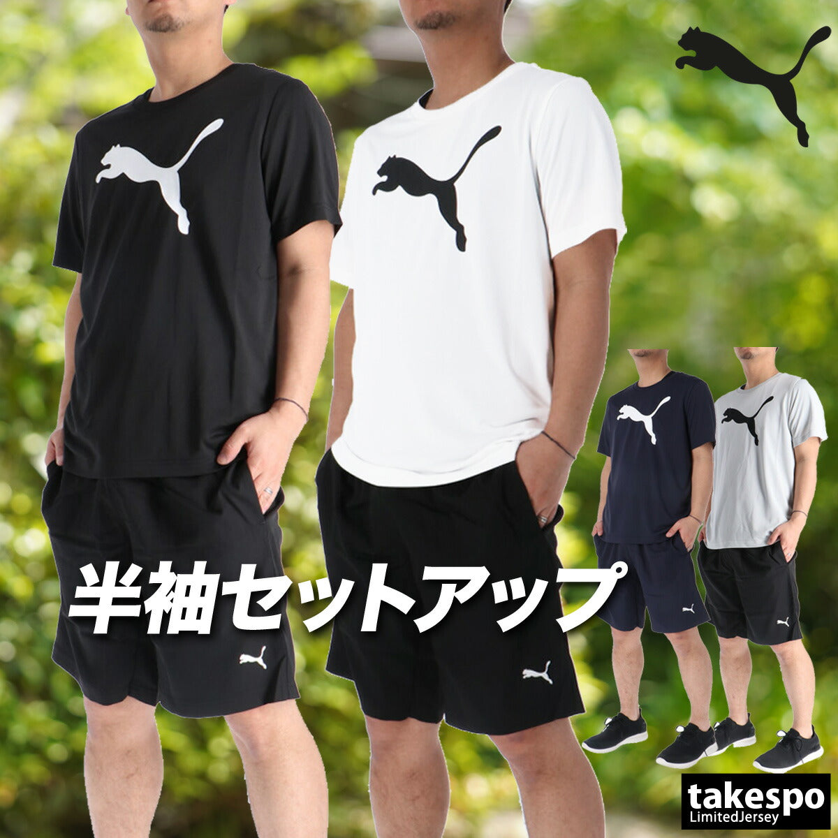 プーマ Tシャツ ハーフパンツ 上下 メンズ ブラック ホワイト グレー ネイビー 687563