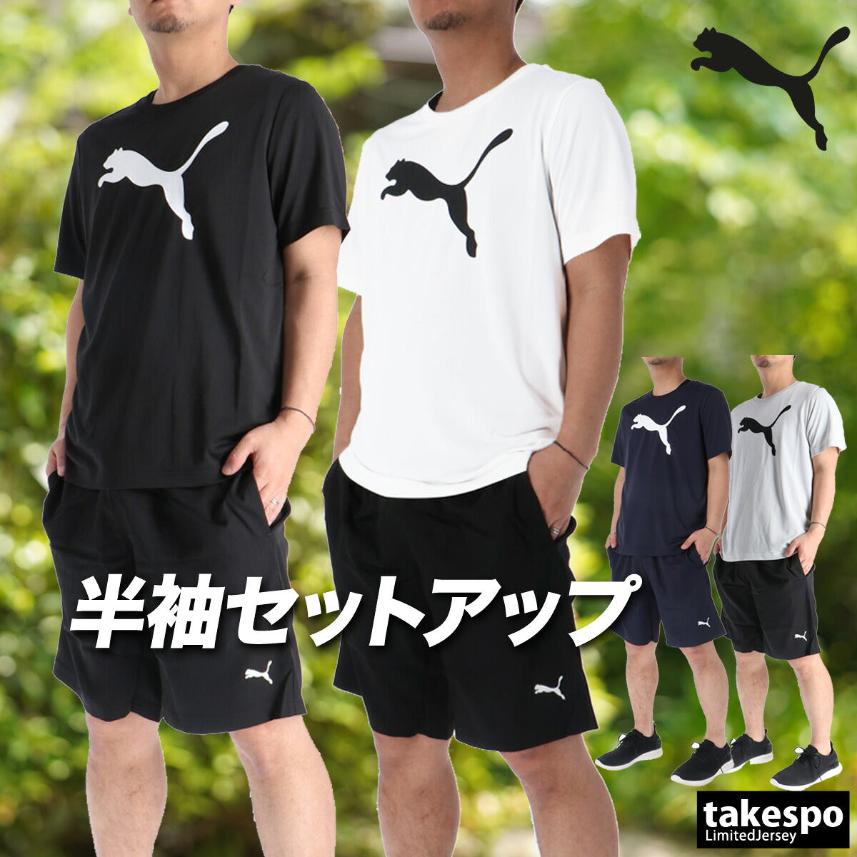 プーマ Tシャツ ハーフパンツ 上下 メンズ ブラック ホワイト グレー ネイビー 687563