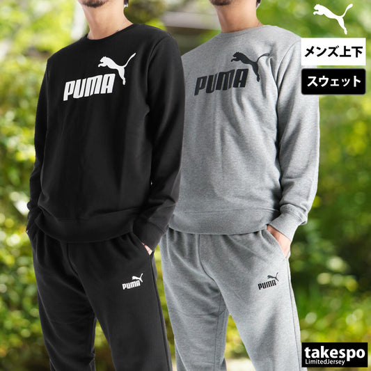 プーマ メンズ スウェット上下 エッセンシャル ESS PUMA アパレル 上下 687579/687550