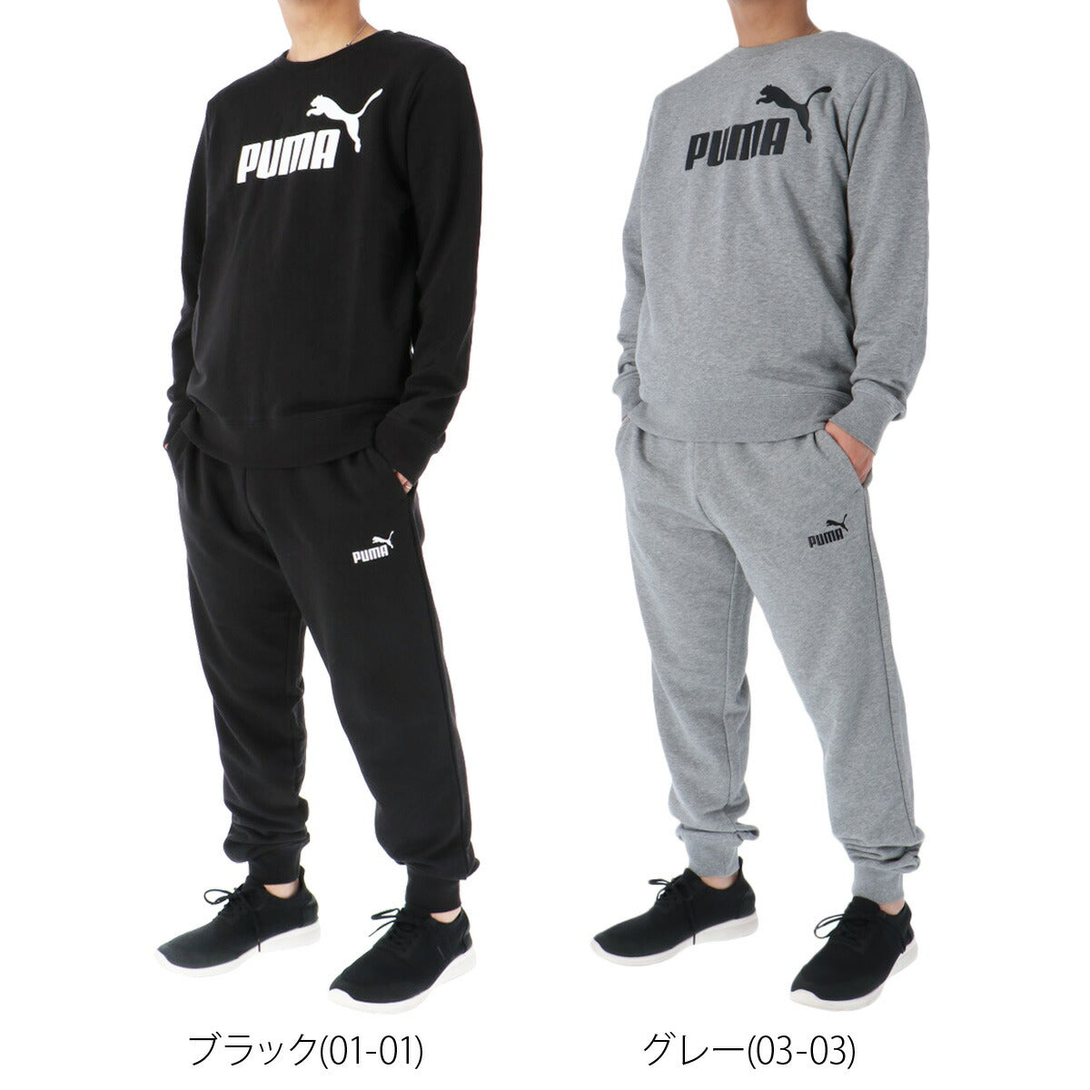 プーマ メンズ スウェット上下 エッセンシャル ESS PUMA アパレル 上下 687579/687550