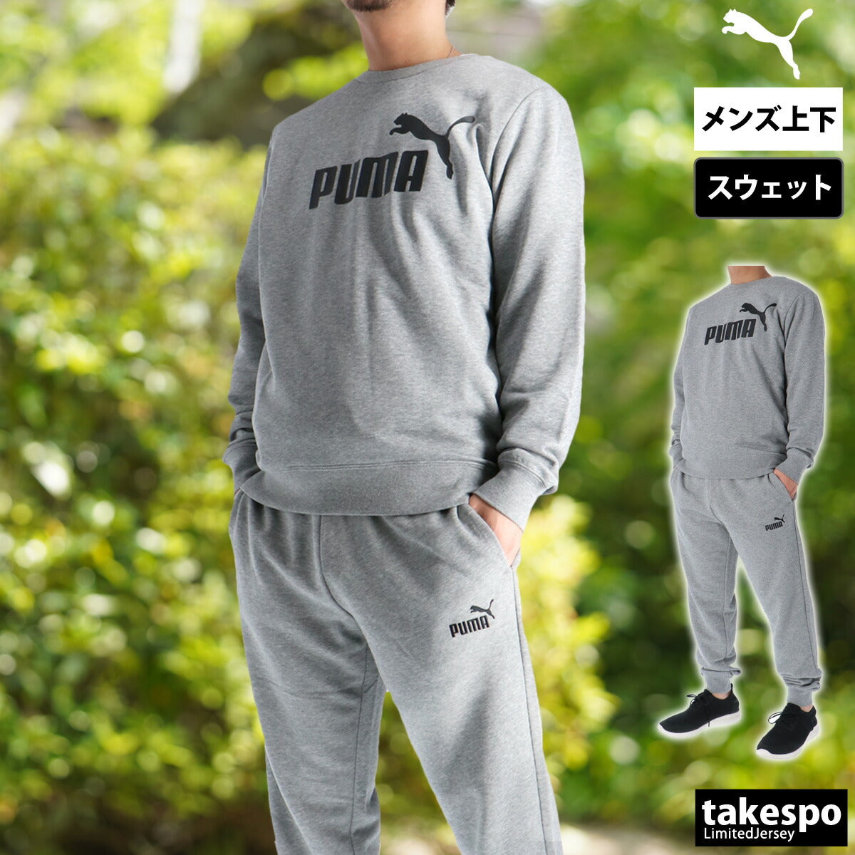 プーマ メンズ スウェット上下 エッセンシャル ESS PUMA アパレル 上下 687579/687550