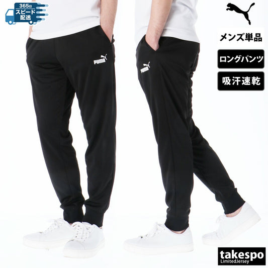プーマ メンズ ロングパンツ ESS NO.1 ロゴ PUMA アパレル 下 687599