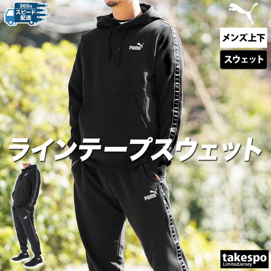 プーマ メンズ スウェット上下 ESS PUMA アパレル 上下 687692/687689