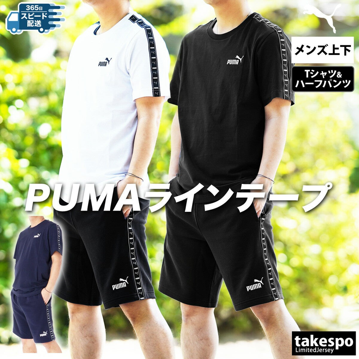 プーマ Tシャツ ハーフパンツ 上下 メンズ エッセンシャルズ ESS ブラック ホワイト ネイビー 687695