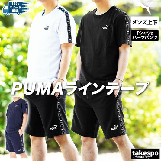 プーマ Tシャツ ハーフパンツ 上下 メンズ エッセンシャルズ ESS ブラック ホワイト ネイビー 687695