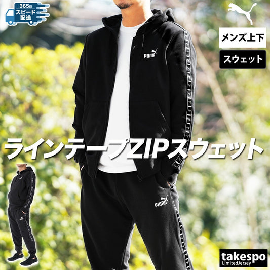 プーマ メンズ スウェット上下 ESS PUMA アパレル 上下 687702/687689