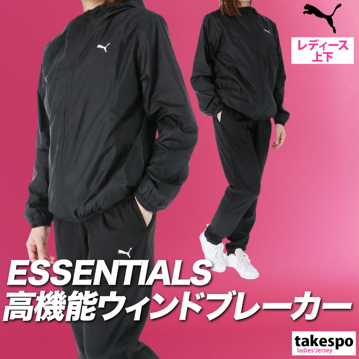 プーマ レディース ウインドブレーカー上下 ESS PUMA アパレル 上下 687732/687519