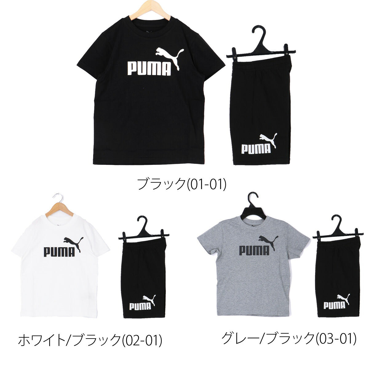 プーマ Tシャツ ハーフパンツ 上下 ジュニア ボーイズ ESS NO. 1 ロゴ ブラック ホワイト グレー 687785