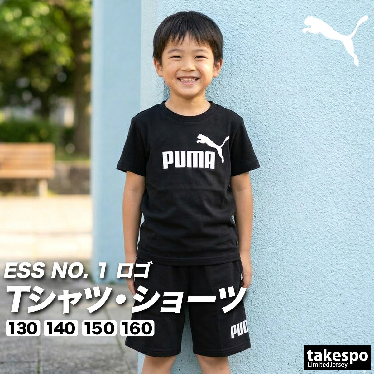 プーマ Tシャツ ハーフパンツ 上下 ジュニア ボーイズ ESS NO. 1 ロゴ ブラック ホワイト グレー 687785
