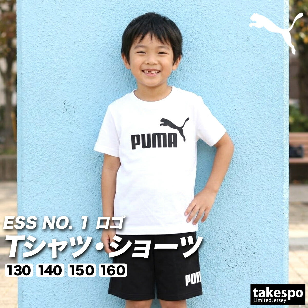 プーマ Tシャツ ハーフパンツ 上下 ジュニア ボーイズ ESS NO. 1 ロゴ ブラック ホワイト グレー 687785