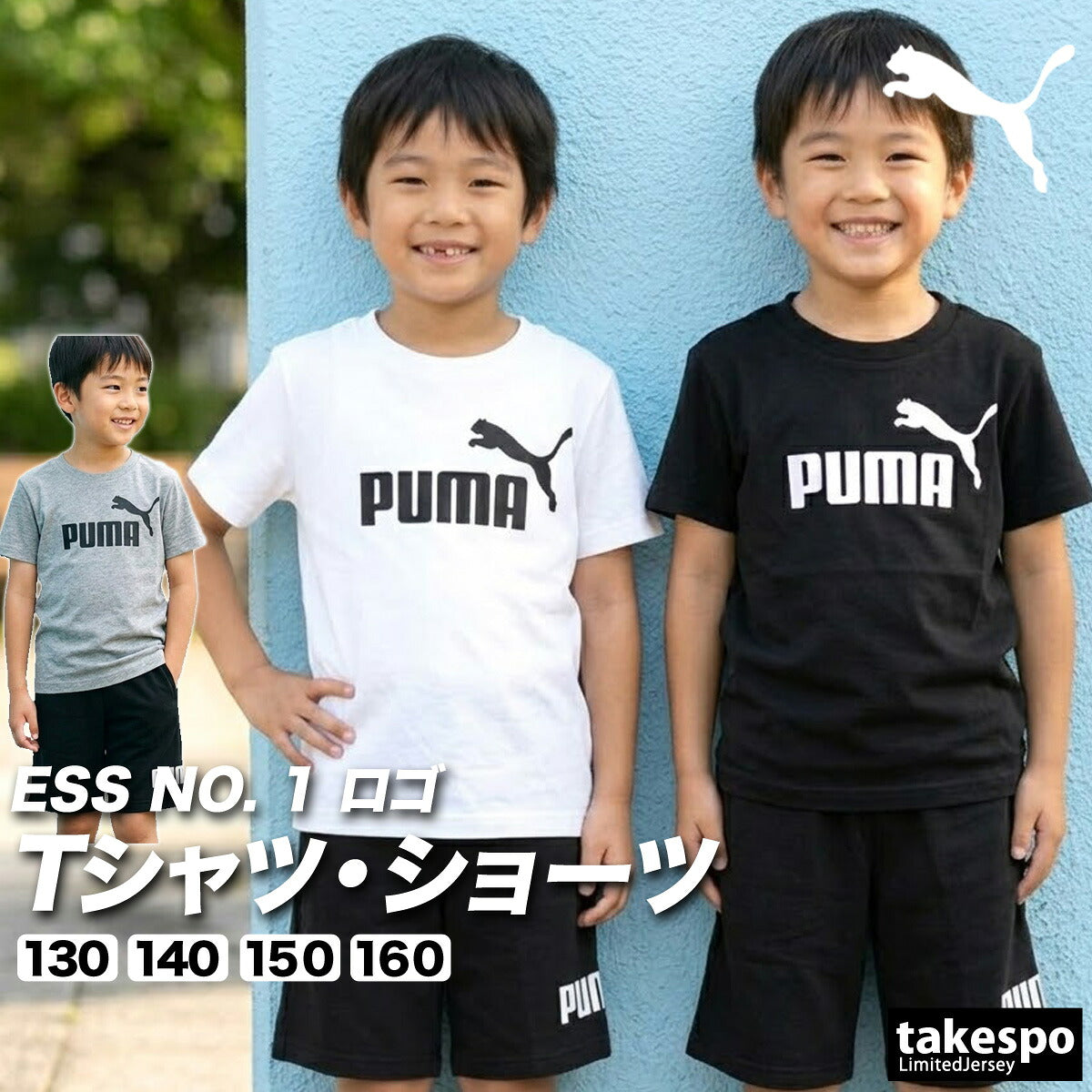 プーマ Tシャツ ハーフパンツ 上下 ジュニア ボーイズ ESS NO. 1 ロゴ ブラック ホワイト グレー 687785