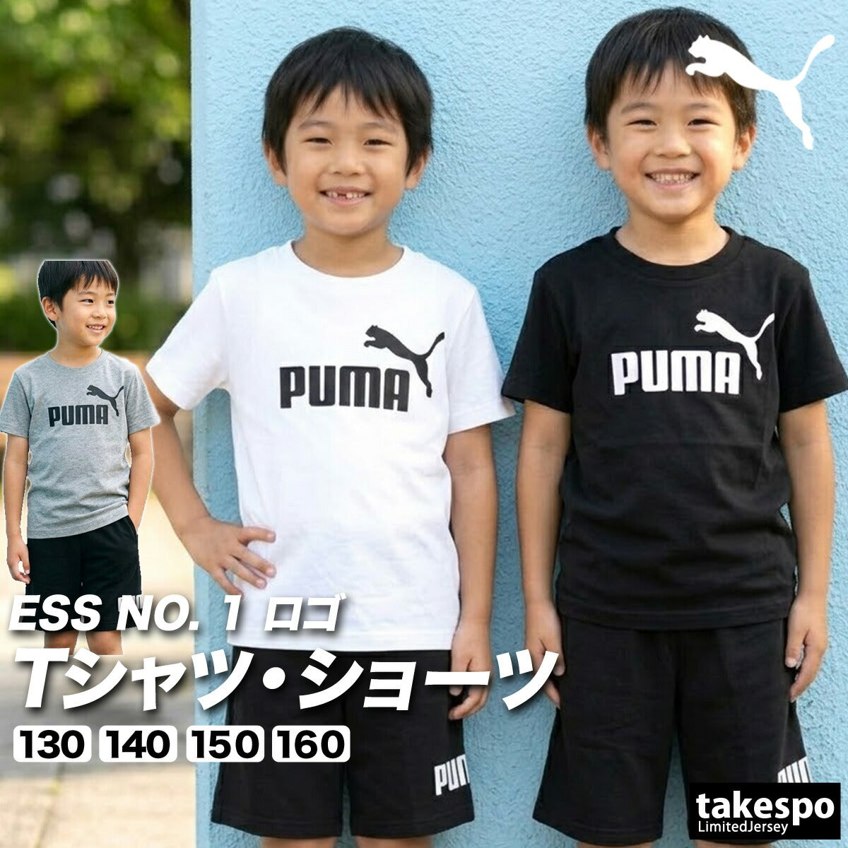 プーマ Tシャツ ハーフパンツ 上下 ジュニア ボーイズ ESS NO. 1 ロゴ ブラック ホワイト グレー 687785