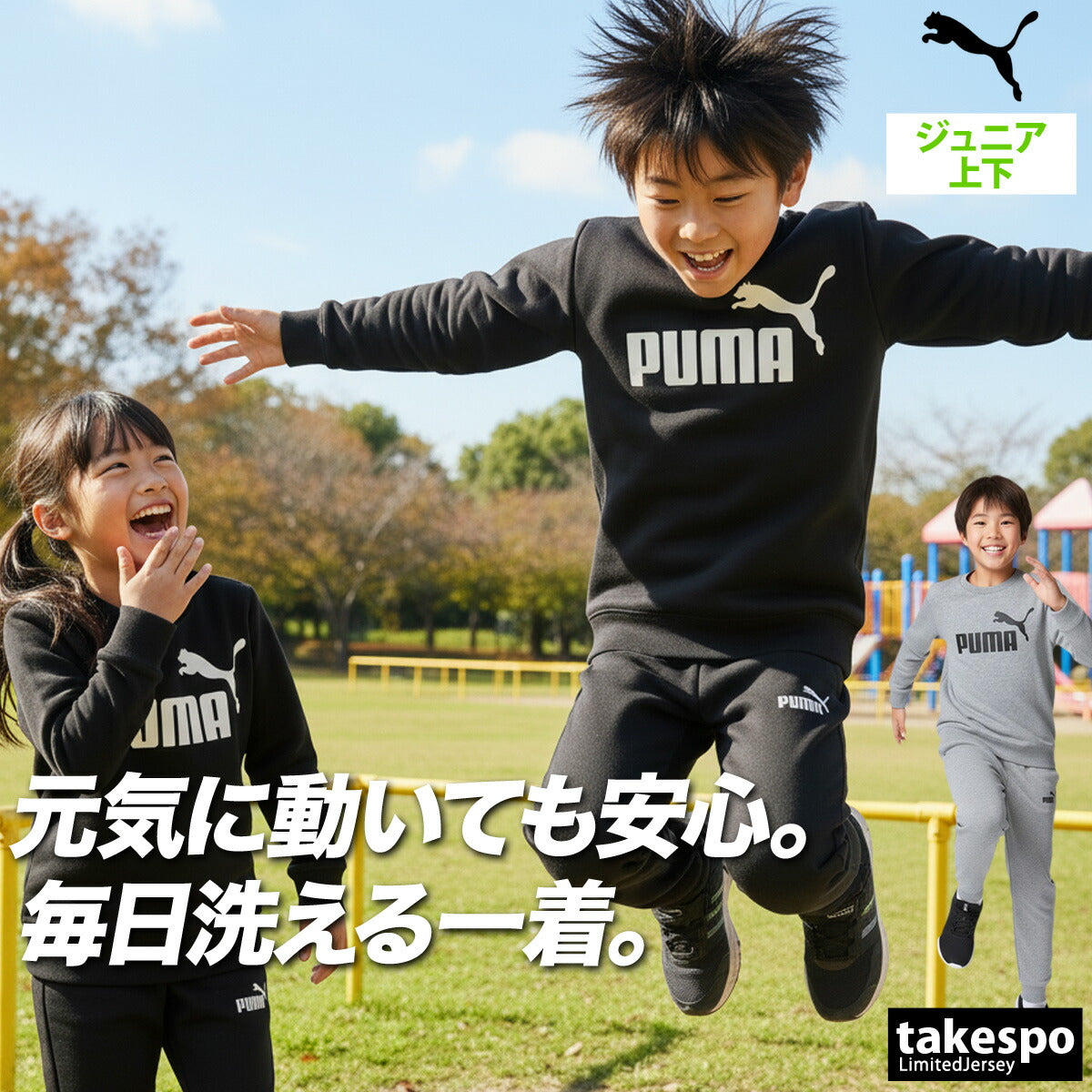 プーマ ジュニア スウェット上下 ナンバーワンロゴ PUMA アパレル 上下 687795/687796