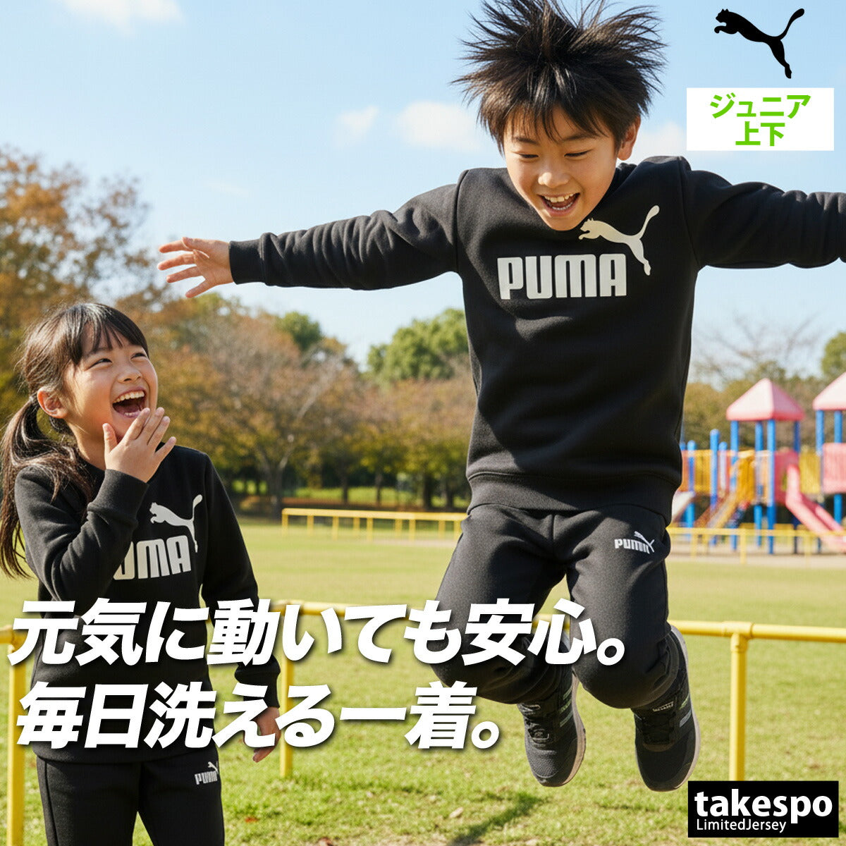 プーマ ジュニア スウェット上下 ナンバーワンロゴ PUMA アパレル 上下 687795/687796