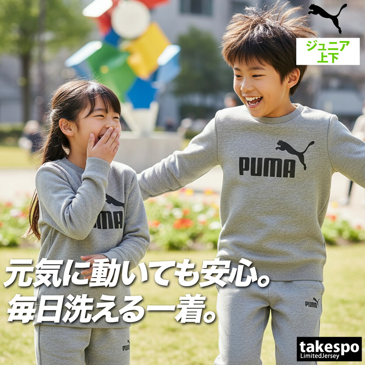 プーマ ジュニア スウェット上下 ナンバーワンロゴ PUMA アパレル 上下 687795/687796