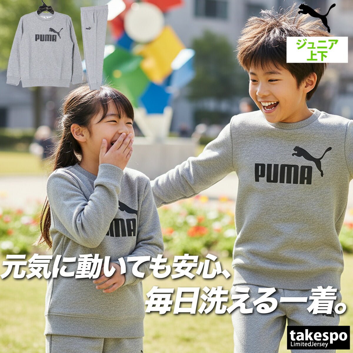プーマ ナンバーワンロゴ スウェット 上下 セットアップ ジュニア ブランド PUMA クルーネック 裏毛 トレーナー 黒 687795 あす楽 新作 上下セット 男 女の子 キッズ スポーツウェア トレーニングウェア スポーツ おしゃれ - 【公式】限定ジャージのタケスポ（Limited jersey takespo）