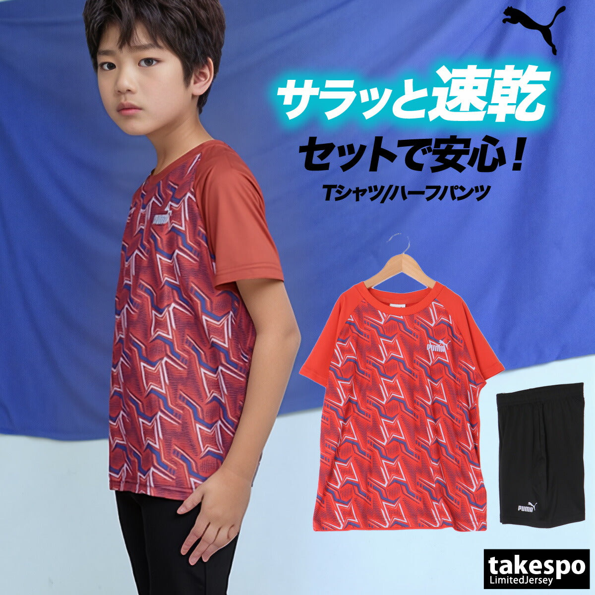 プーマ Tシャツ ハーフパンツ 上下 ジュニア エッセンシャル ブラック レッド 687812