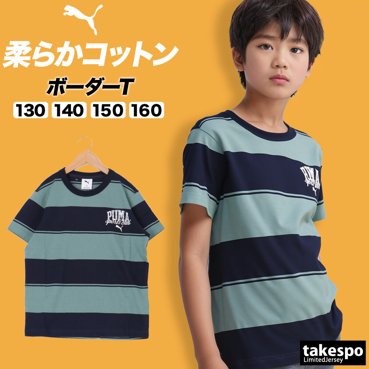 プーマ Tシャツ ジュニア CLASS ストライプド AOP グリーン イエロー 687823