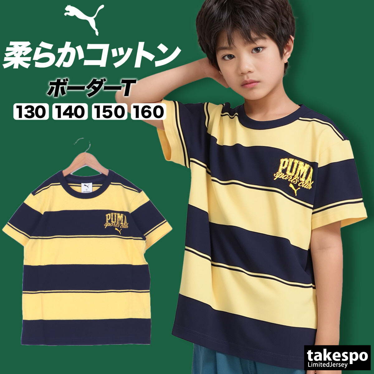 プーマ Tシャツ ジュニア CLASS ストライプド AOP グリーン イエロー 687823