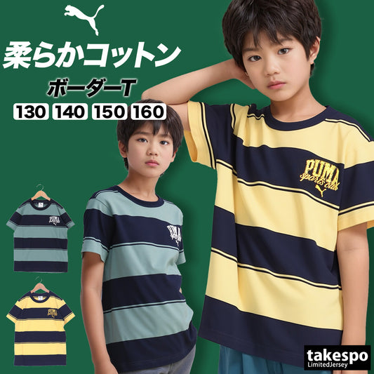 プーマ Tシャツ ジュニア CLASS ストライプド AOP グリーン イエロー 687823