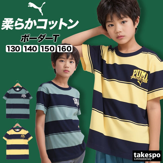 プーマ Tシャツ ジュニア CLASS ストライプド AOP グリーン イエロー 687823