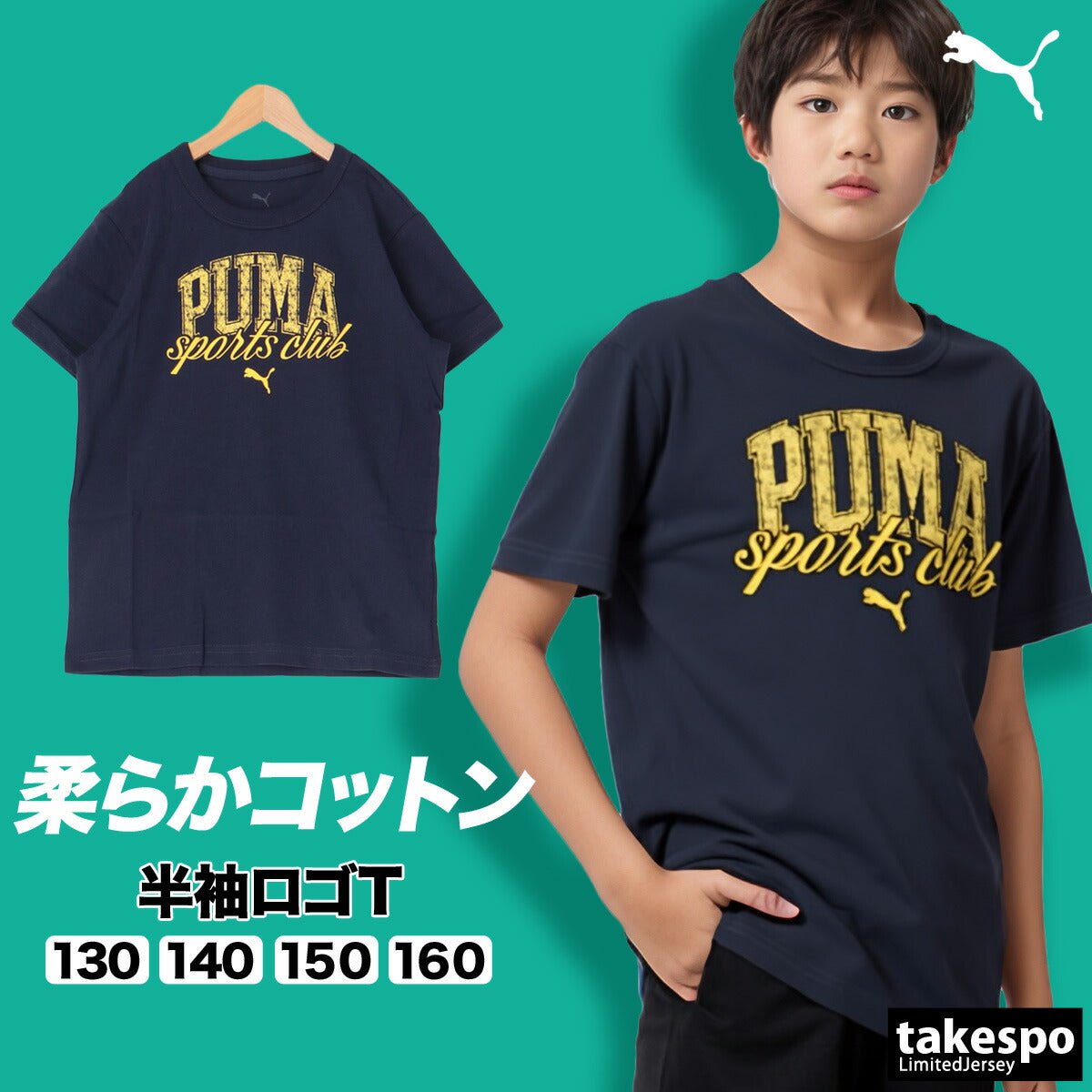 プーマ 半袖 クラス Tシャツ ジュニア ブランド PUMA コットン 綿100% ビッグロゴ 687824 3ds 半額 男 女の子 キッズ 男の子 スポーツウェア トレーニングウェア スポーツ おしゃれ - 【公式】限定ジャージのタケスポ（Limited jersey takespo）