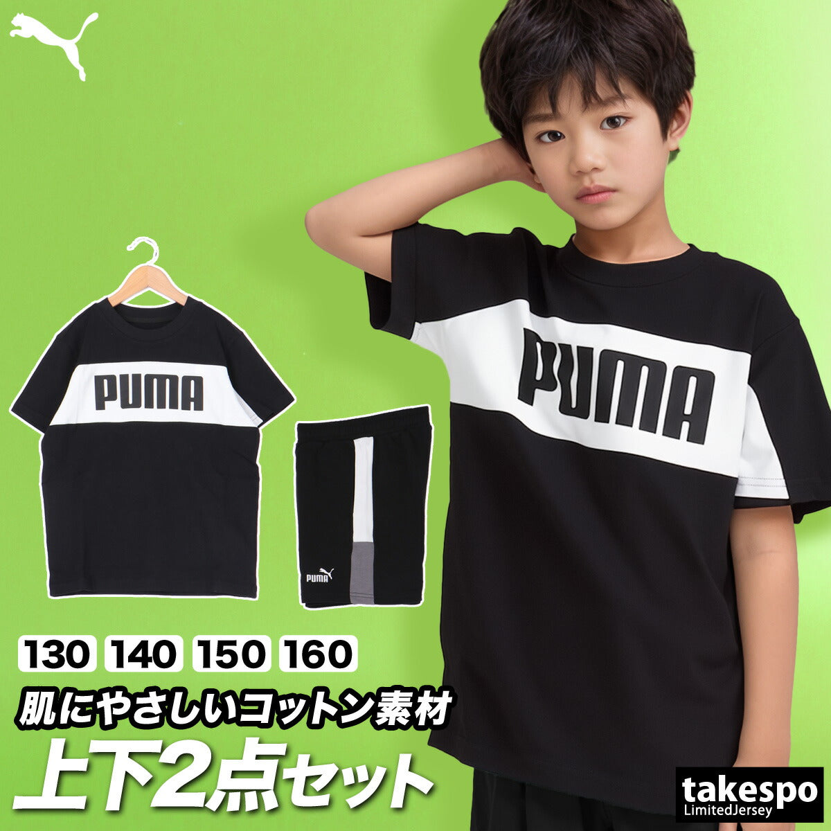 プーマ Tシャツ ハーフパンツ 上下 ジュニア ESS BLOCK ブラック グリーン 687828