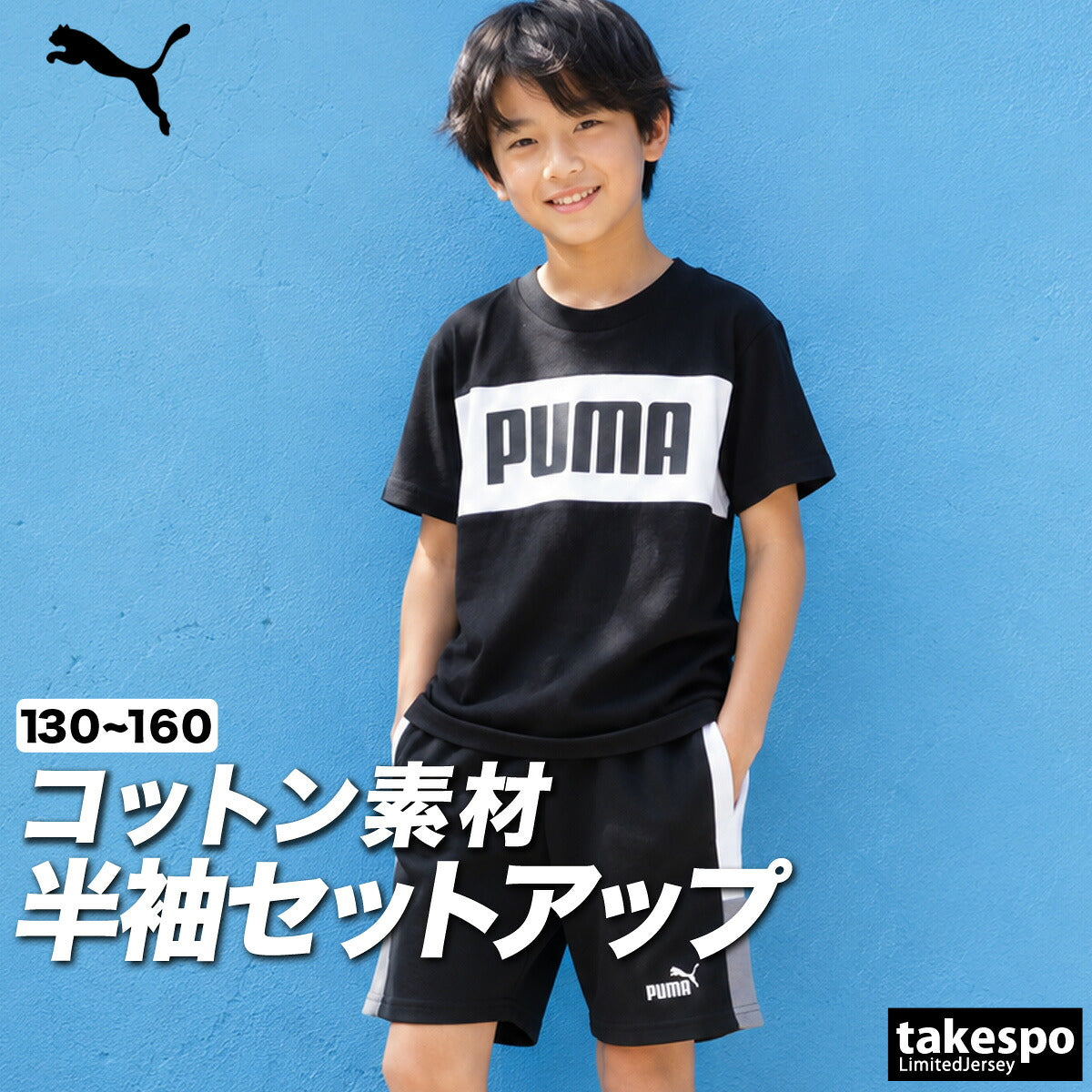 プーマ Tシャツ ハーフパンツ 上下 ジュニア ESS BLOCK ブラック グリーン 687828
