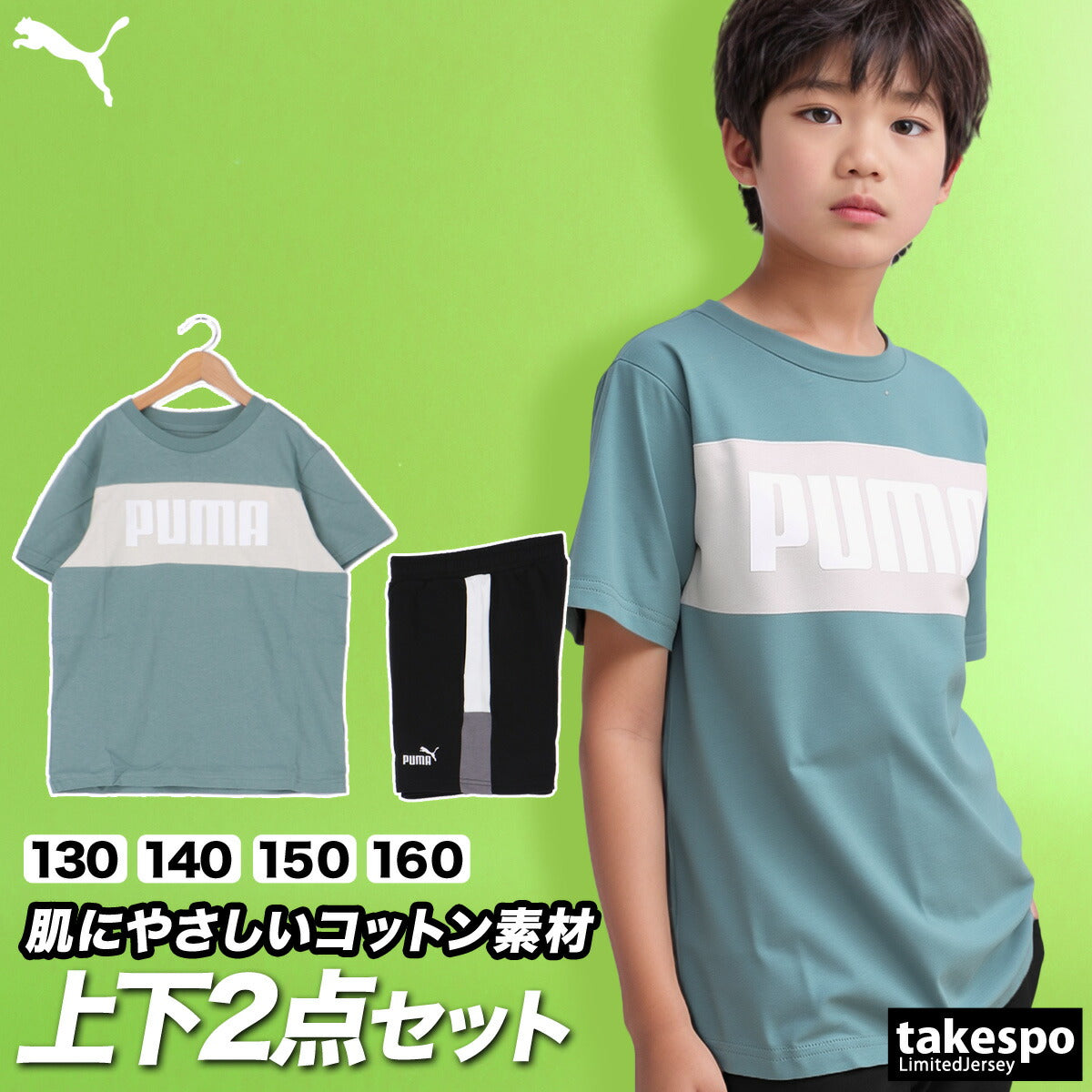 プーマ Tシャツ ハーフパンツ 上下 ジュニア ESS BLOCK ブラック グリーン 687828