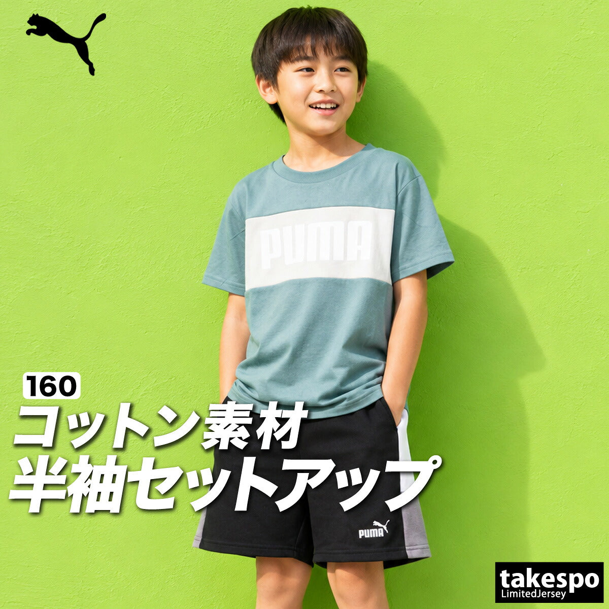 プーマ Tシャツ ハーフパンツ 上下 ジュニア ESS BLOCK ブラック グリーン 687828