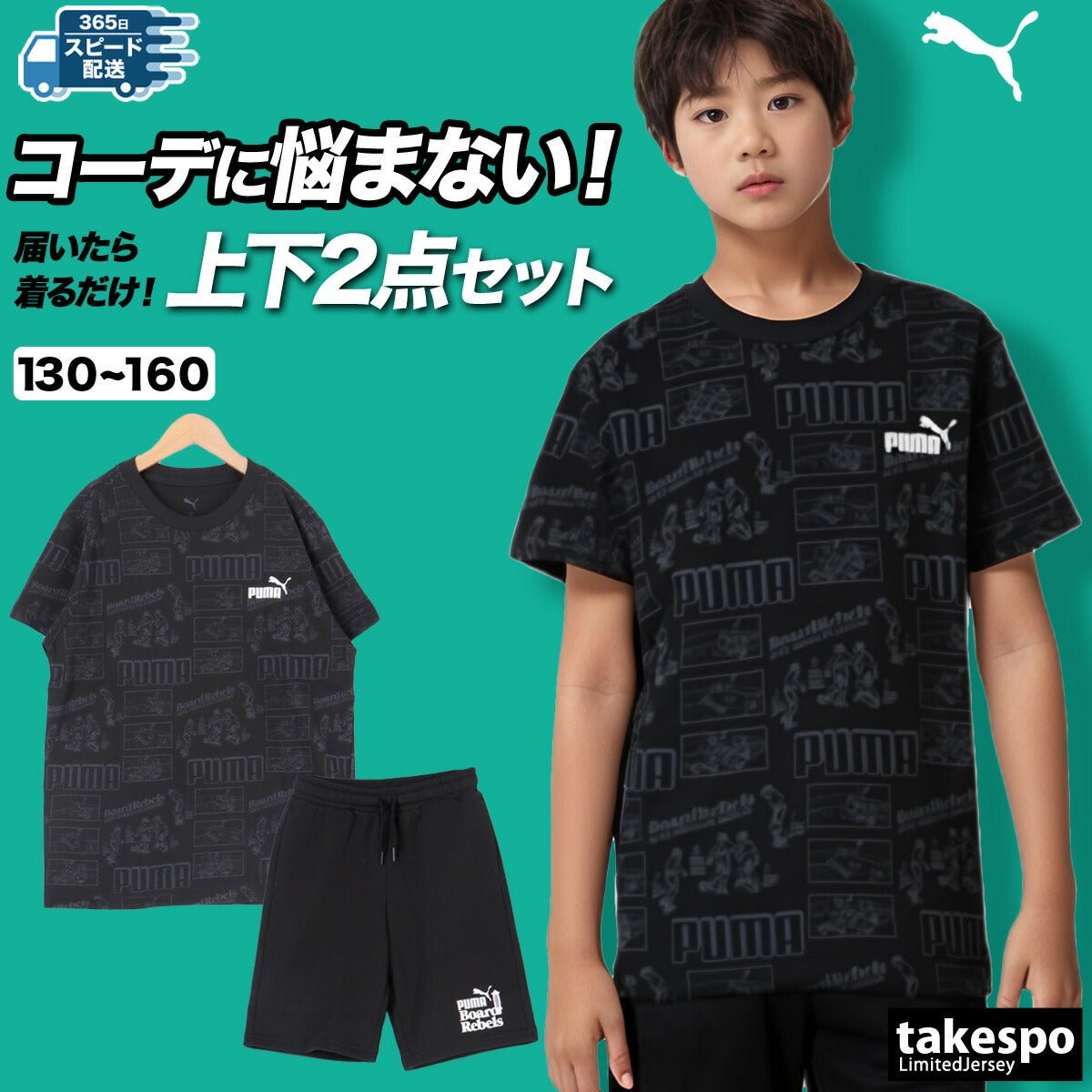 プーマ ボーイズ ミッド 90S Tシャツ ハーフパンツ 上下 セットアップ ジュニア ブランド PUMA 綿100% 687845 あす楽 3ds 半額 上下セット 男 女の子 キッズ 男の子 スポーツウェア トレーニングウェア スポーツ おしゃれ - 【公式】限定ジャージのタケスポ（Limited jersey takespo）