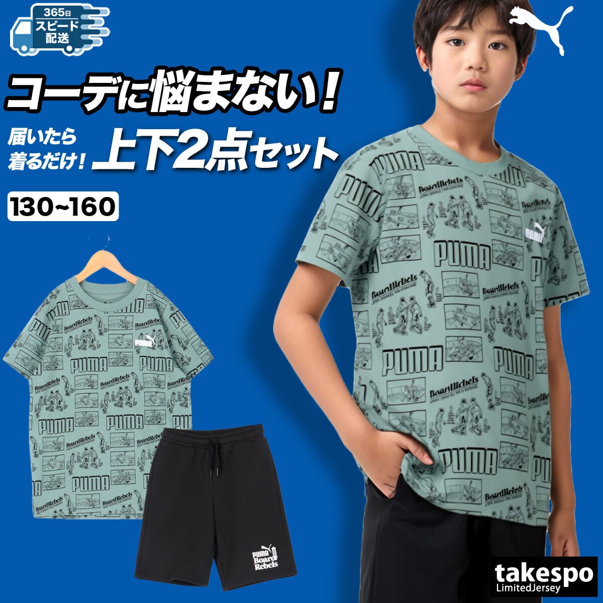 プーマ ボーイズ ミッド 90S Tシャツ ハーフパンツ 上下 セットアップ ジュニア ブランド PUMA 綿100% 687845 あす楽 3ds 半額 上下セット 男 女の子 キッズ 男の子 スポーツウェア トレーニングウェア スポーツ おしゃれ - 【公式】限定ジャージのタケスポ（Limited jersey takespo）