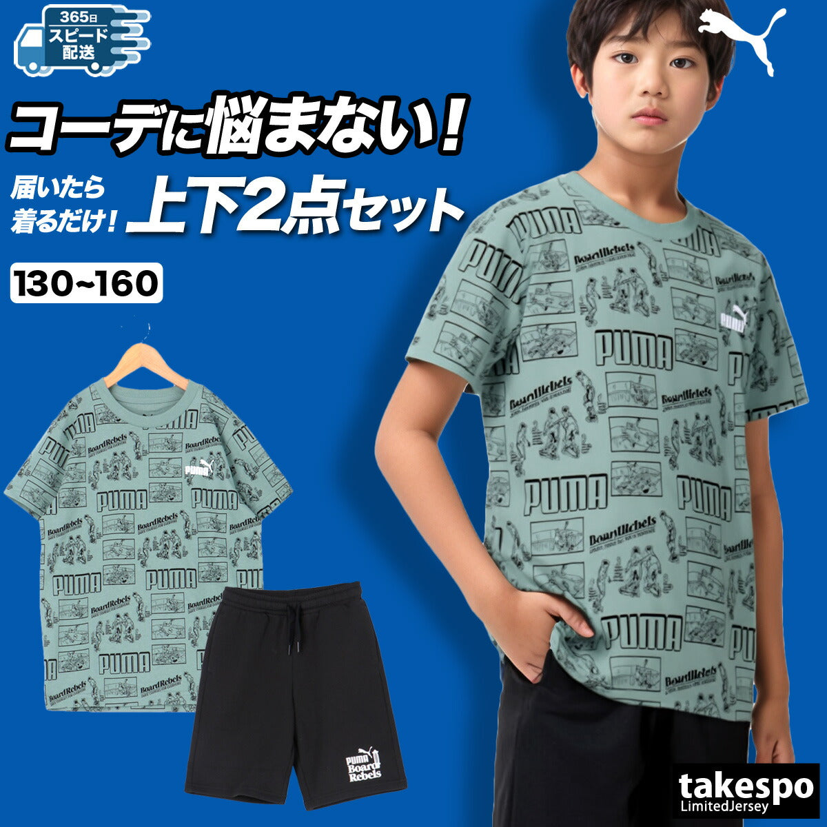 プーマ Tシャツ ハーフパンツ 上下 ジュニア ボーイズ ミッド 90S ブラック グリーン 687845