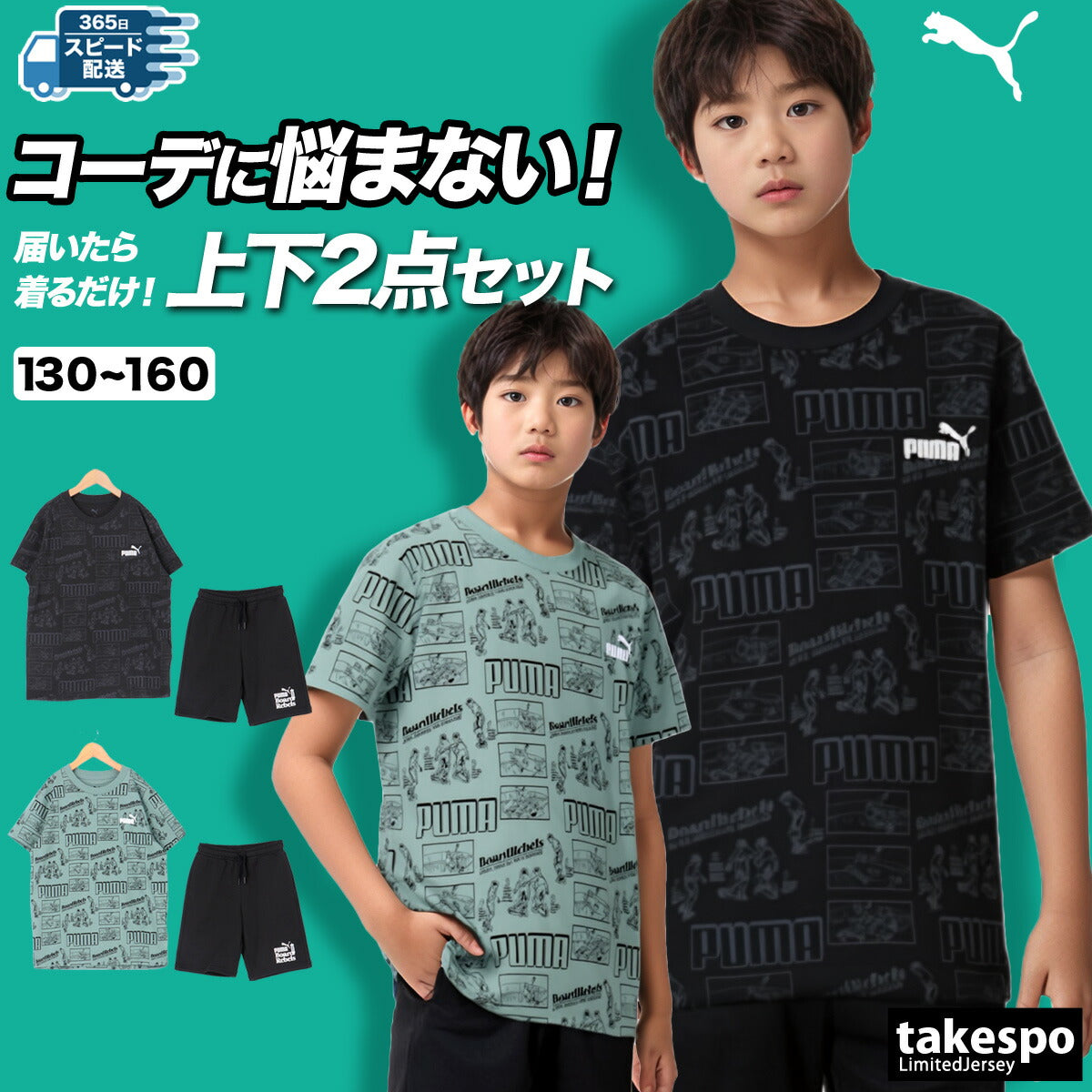 プーマ Tシャツ ハーフパンツ 上下 ジュニア ボーイズ ミッド 90S ブラック グリーン 687845