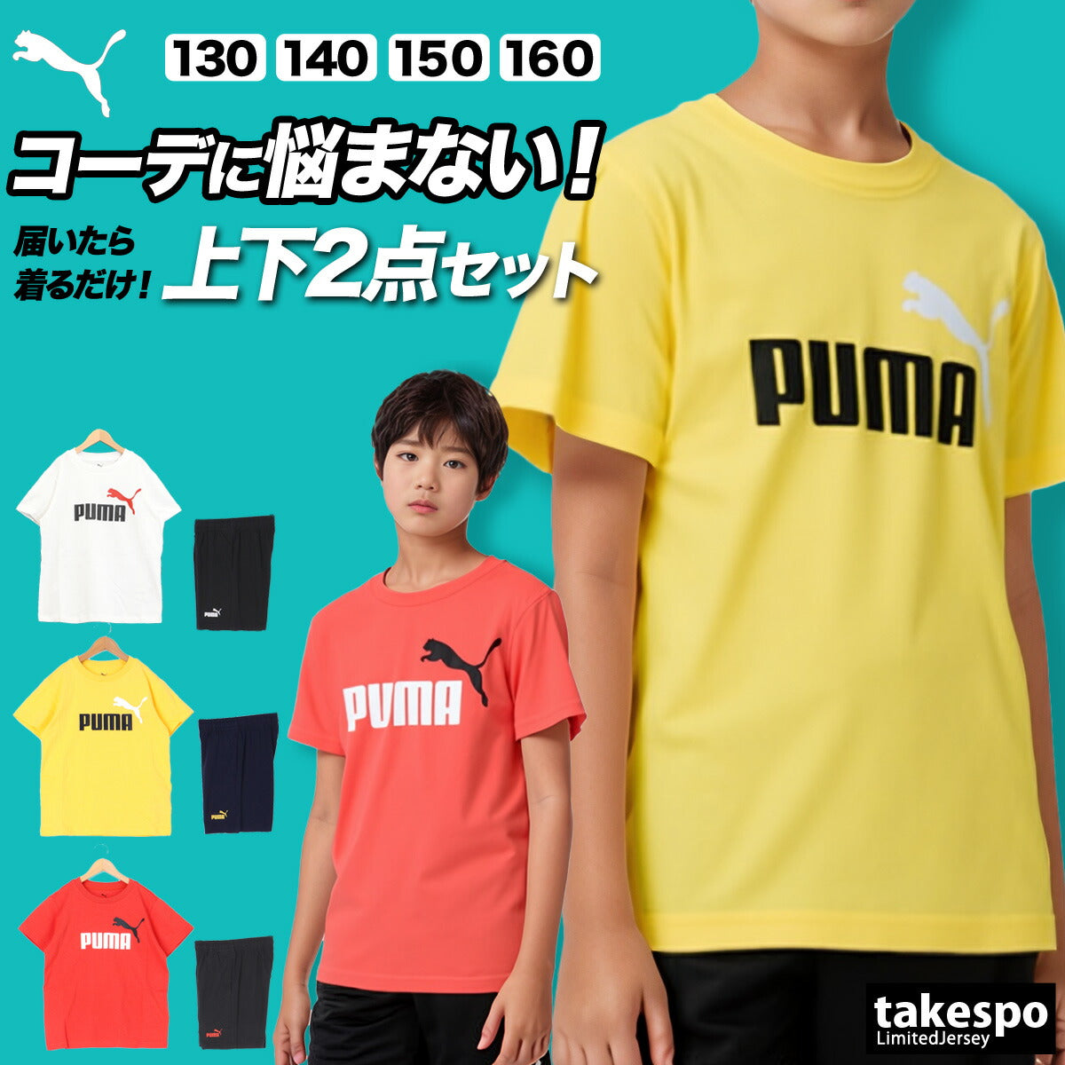プーマ ジュニア Tシャツ ハーフパンツ上下 ESS PUMA アパレル 上下 687867