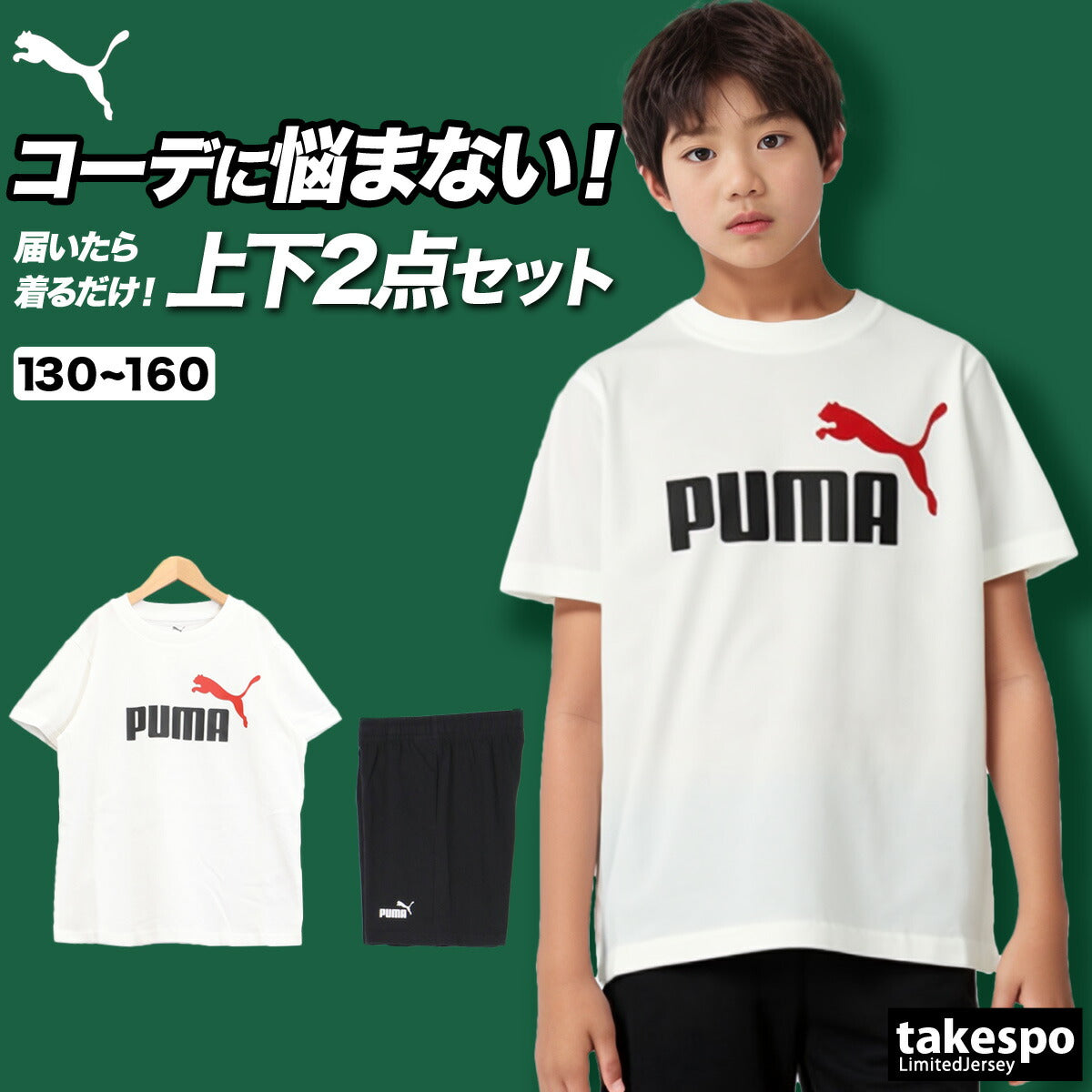 プーマ ジュニア Tシャツ ハーフパンツ上下 ESS PUMA アパレル 上下 687867