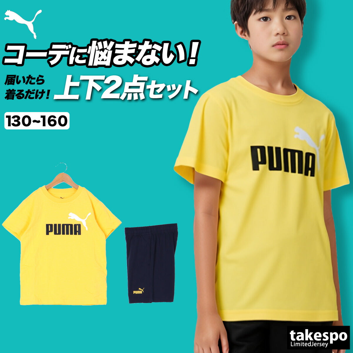 プーマ ジュニア Tシャツ ハーフパンツ上下 ESS PUMA アパレル 上下 687867