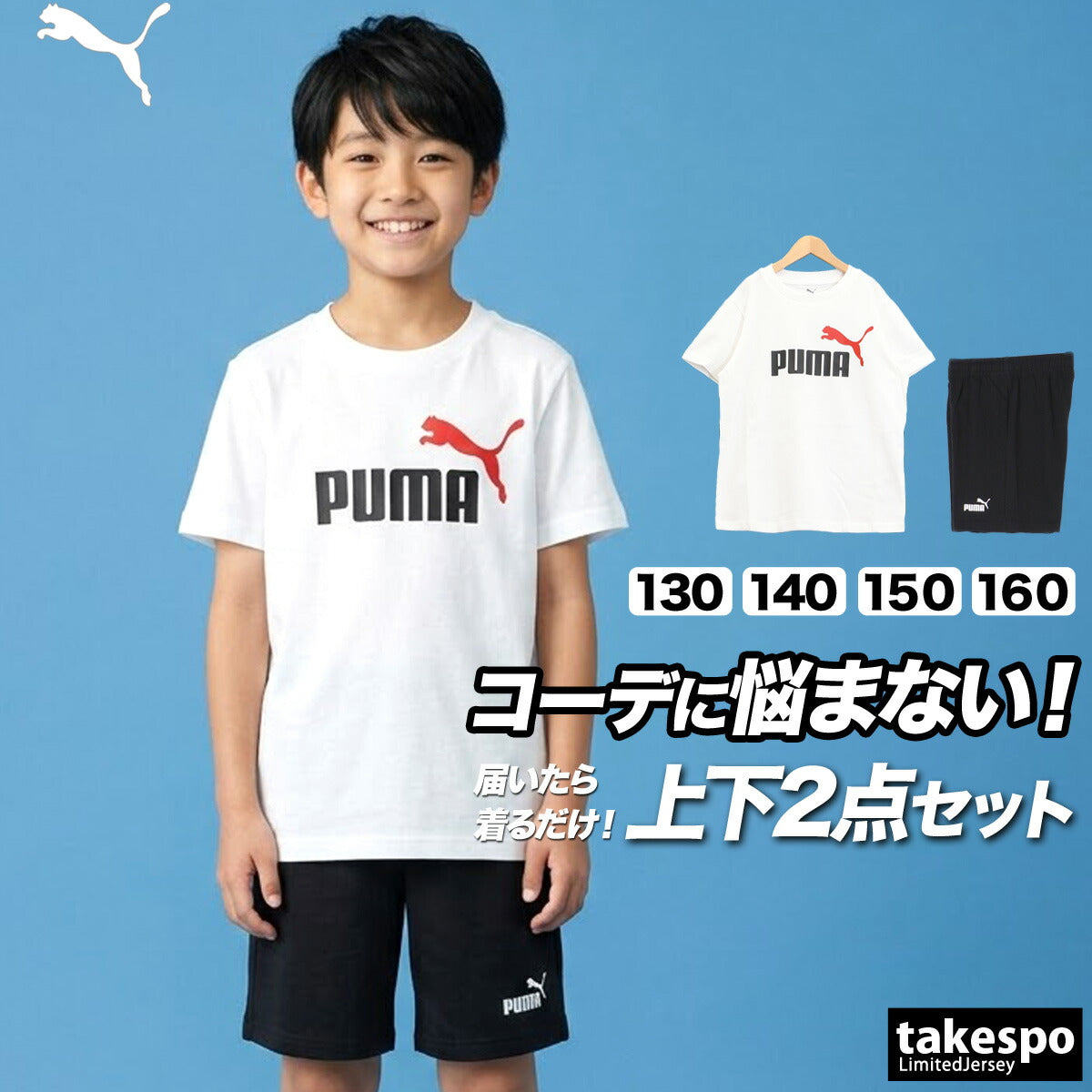 プーマ Tシャツ ハーフパンツ 上下 ジュニア ESS ホワイト レッド イエロー 687867