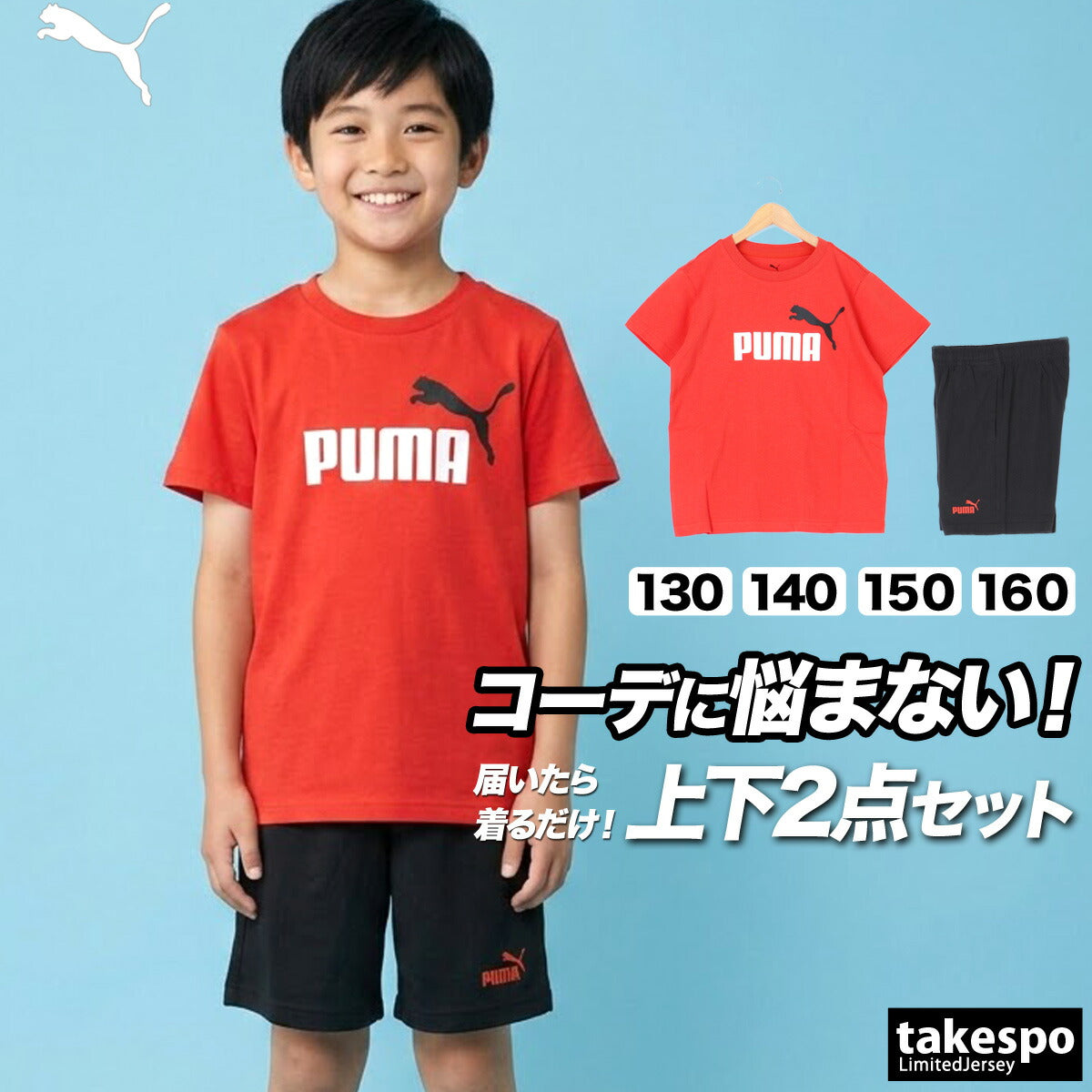 プーマ Tシャツ ハーフパンツ 上下 ジュニア ESS ホワイト レッド イエロー 687867