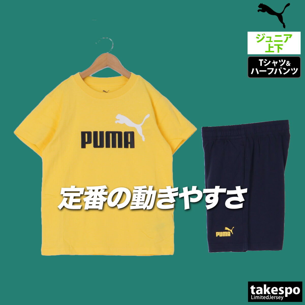 プーマ Tシャツ ハーフパンツ 上下 ジュニア ESS ホワイト レッド イエロー 687867