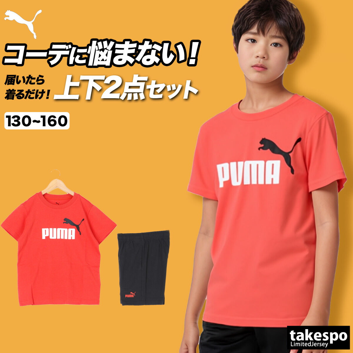 プーマ ジュニア Tシャツ ハーフパンツ上下 ESS PUMA アパレル 上下 687867