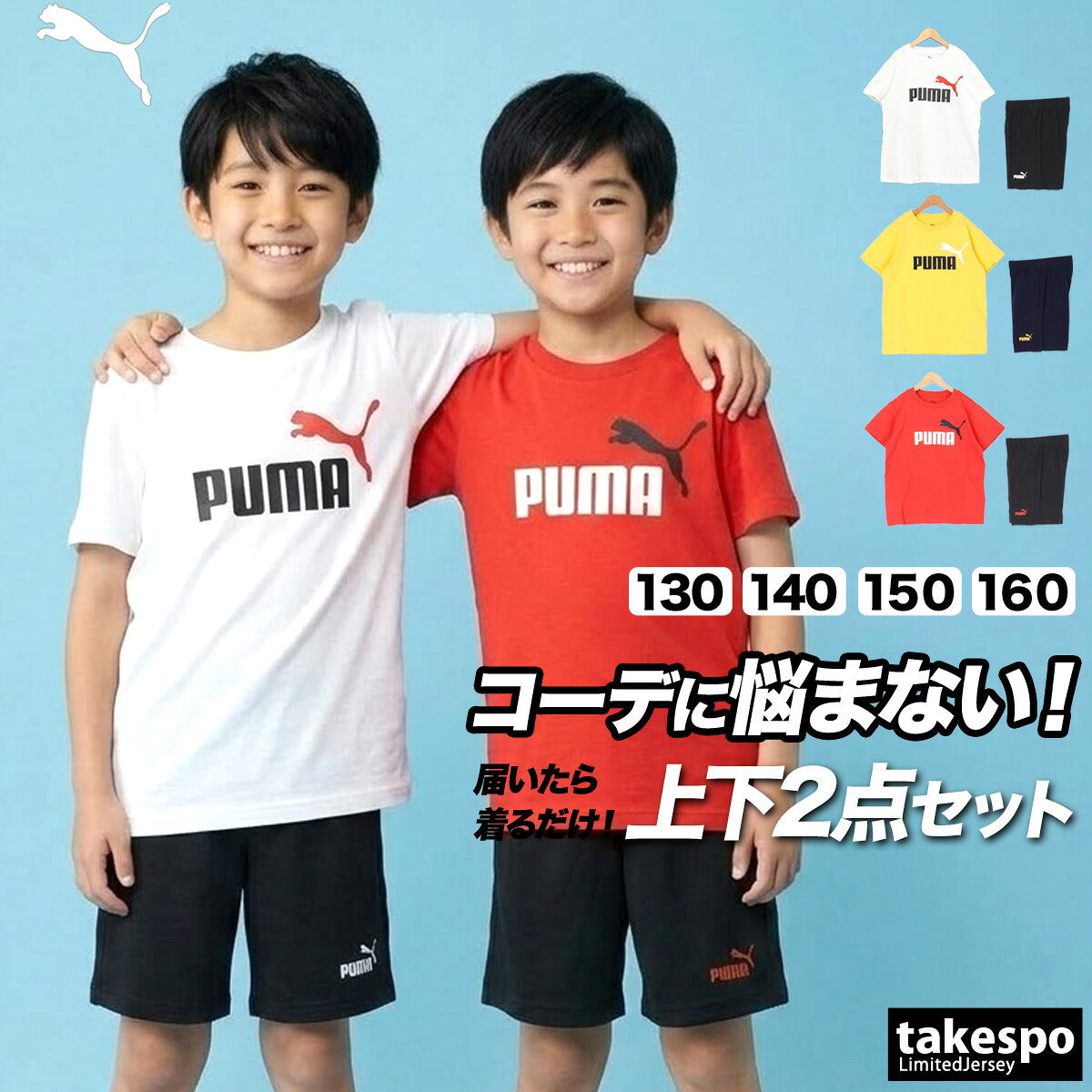 プーマ Tシャツ ハーフパンツ 上下 ジュニア ESS ホワイト レッド イエロー 687867