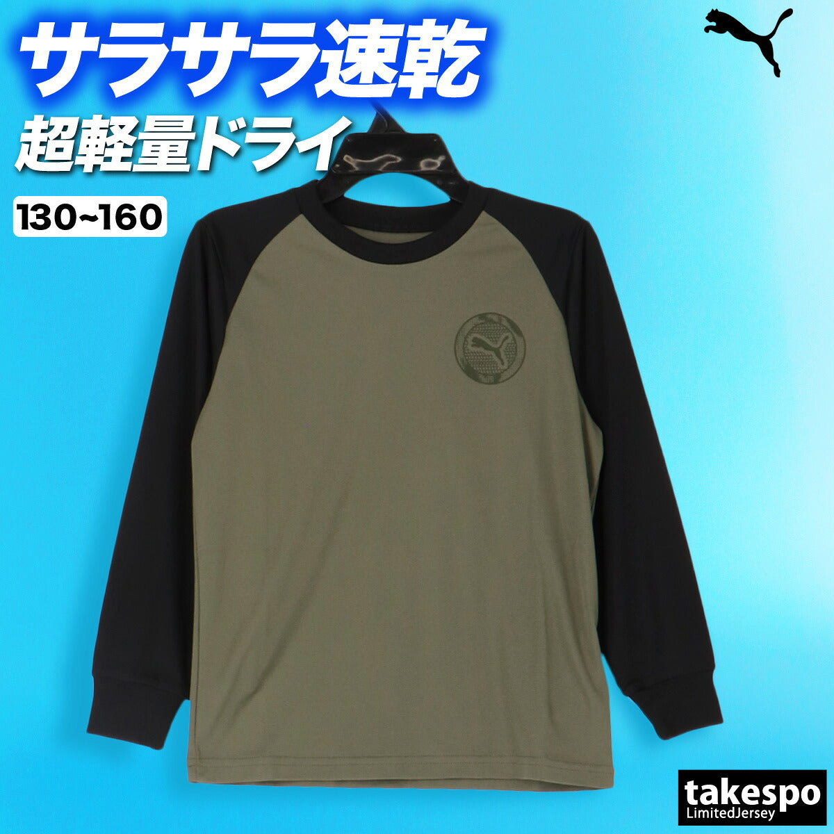 プーマ Tシャツ ジュニア ブラック ブルー カーキグリーン 689689