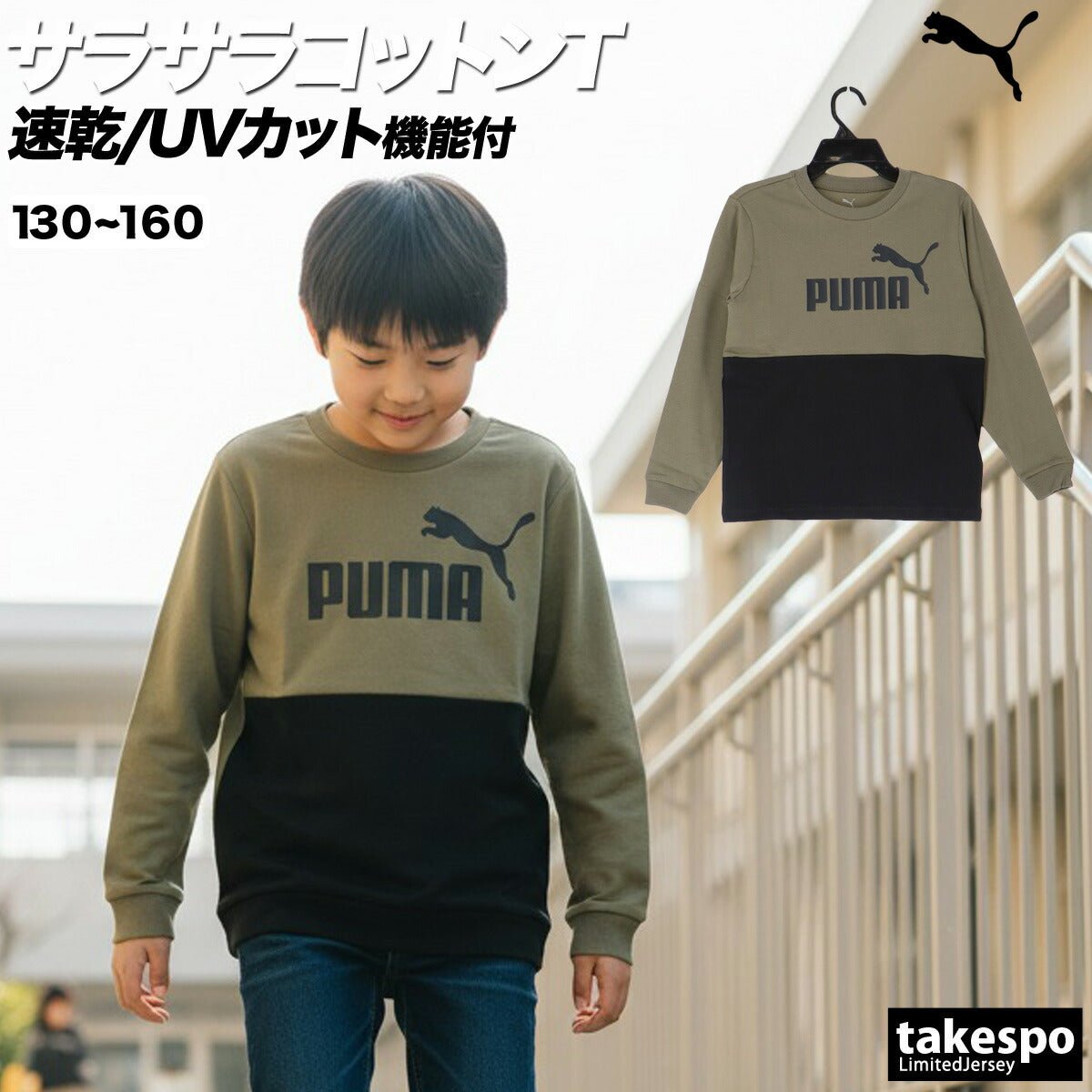 ロンT 長袖Tシャツ キッズ プーマ ドライ 速乾 スポーツ ブランド Tシャツ ロンティー ロングTシャツ ジュニア 長袖 PUMA エッセンシャルズ 吸水 吸汗 綿混 黒 689983 3ds SALE セール 男 女の子 男の子 スポーツウェア トレーニングウェア おしゃれ - 【公式】限定ジャージのタケスポ（Limited jersey takespo）