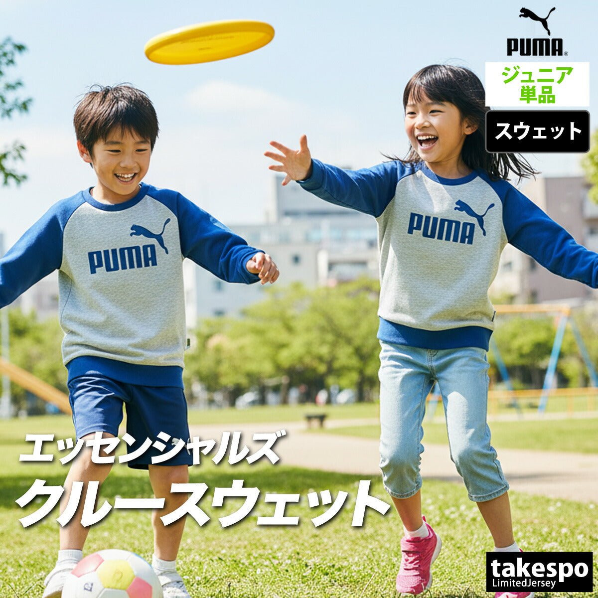 プーマ トレーナー エッセンシャルズ スウェットシャツ ジュニア ブランド クルーネック PUMA 速乾 吸水 吸汗 ドライ 綿混 UVカット 黒 689984 あす楽 3ds SALE セール 男 女の子 キッズ スポーツウェア トレーニングウェア スポーツ おしゃれ - 【公式】限定ジャージのタケスポ（Limited jersey takespo）