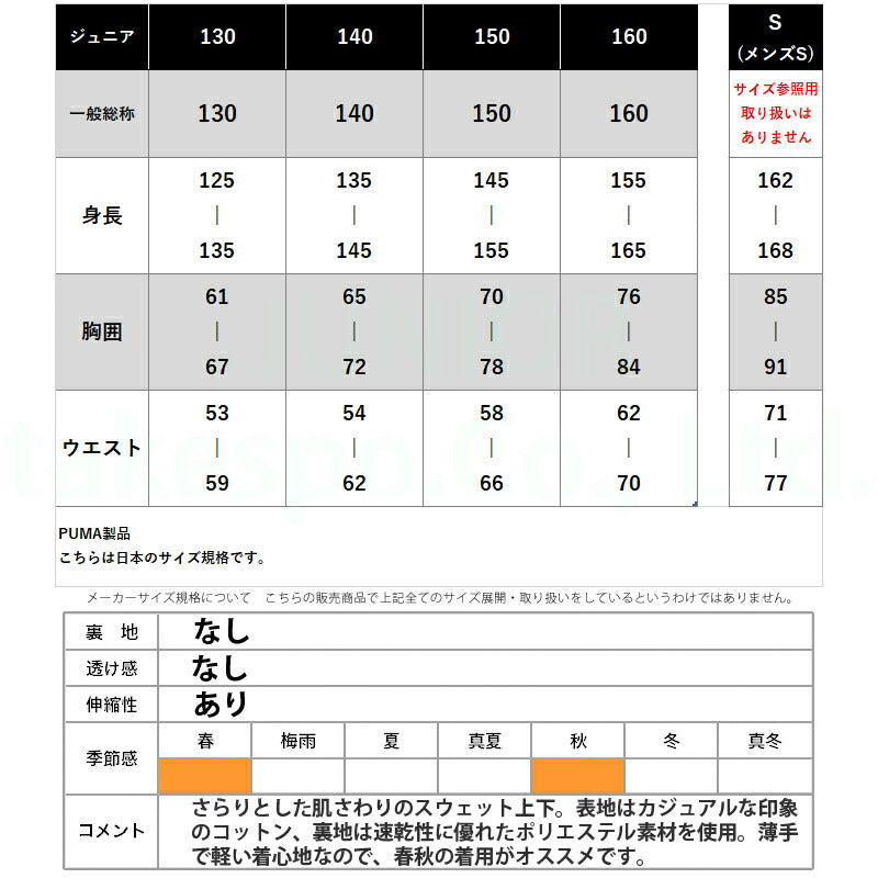 プーマ ジュニア スウェット上下 ミックスクロス PUMA アパレル 上下 689985/689986