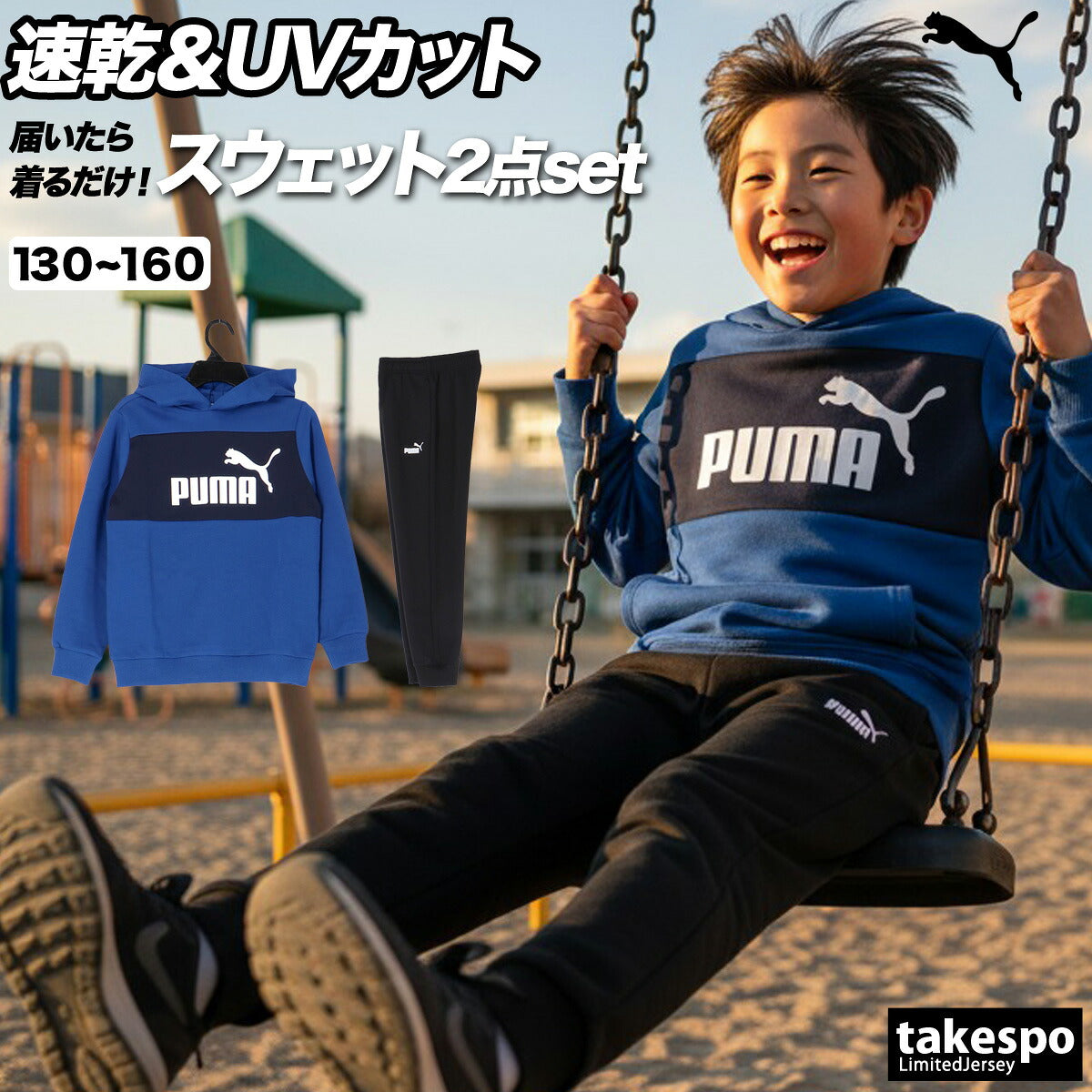 プーマ スウェット 上下 ジュニア ミックスクロス ブラック ブルー 689985